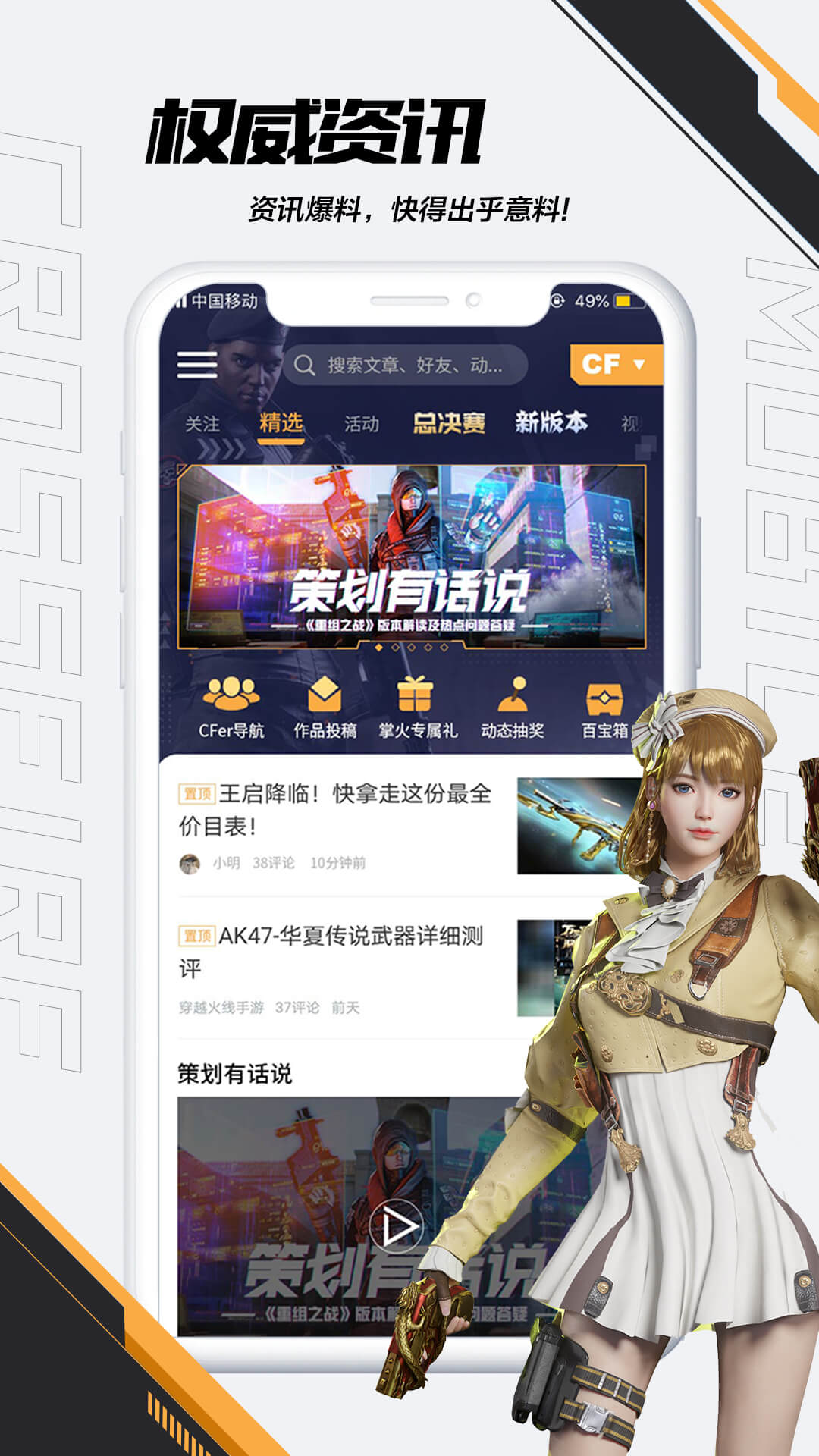 掌上穿越火线免登录优享版最新版