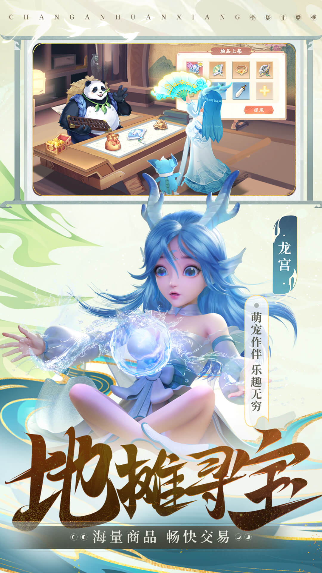 长安幻想官服版免费版本