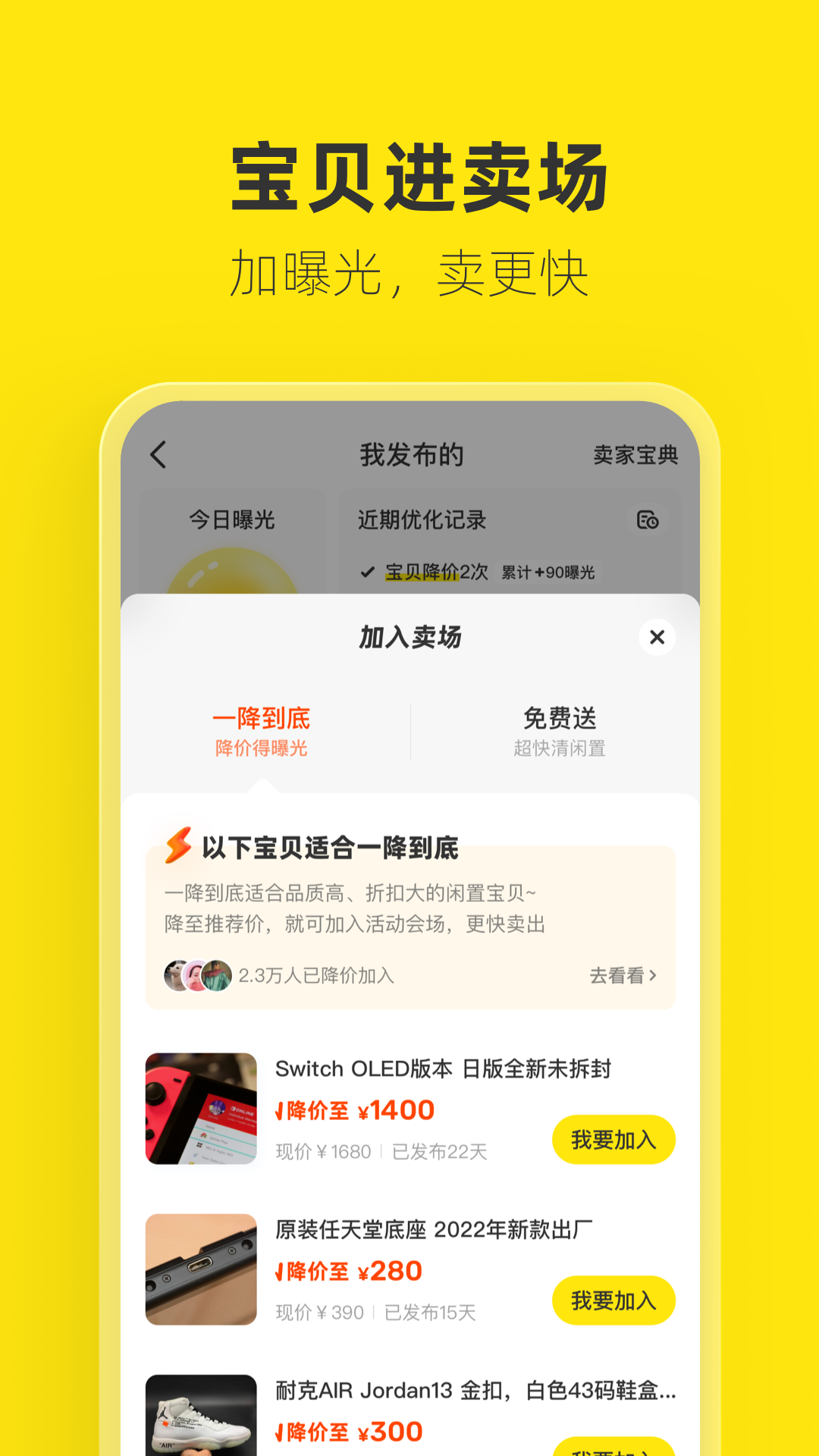 闲鱼二手交易平台app最新版