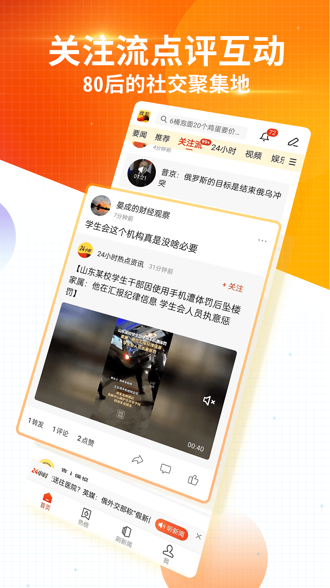 搜狐新闻appVIP版