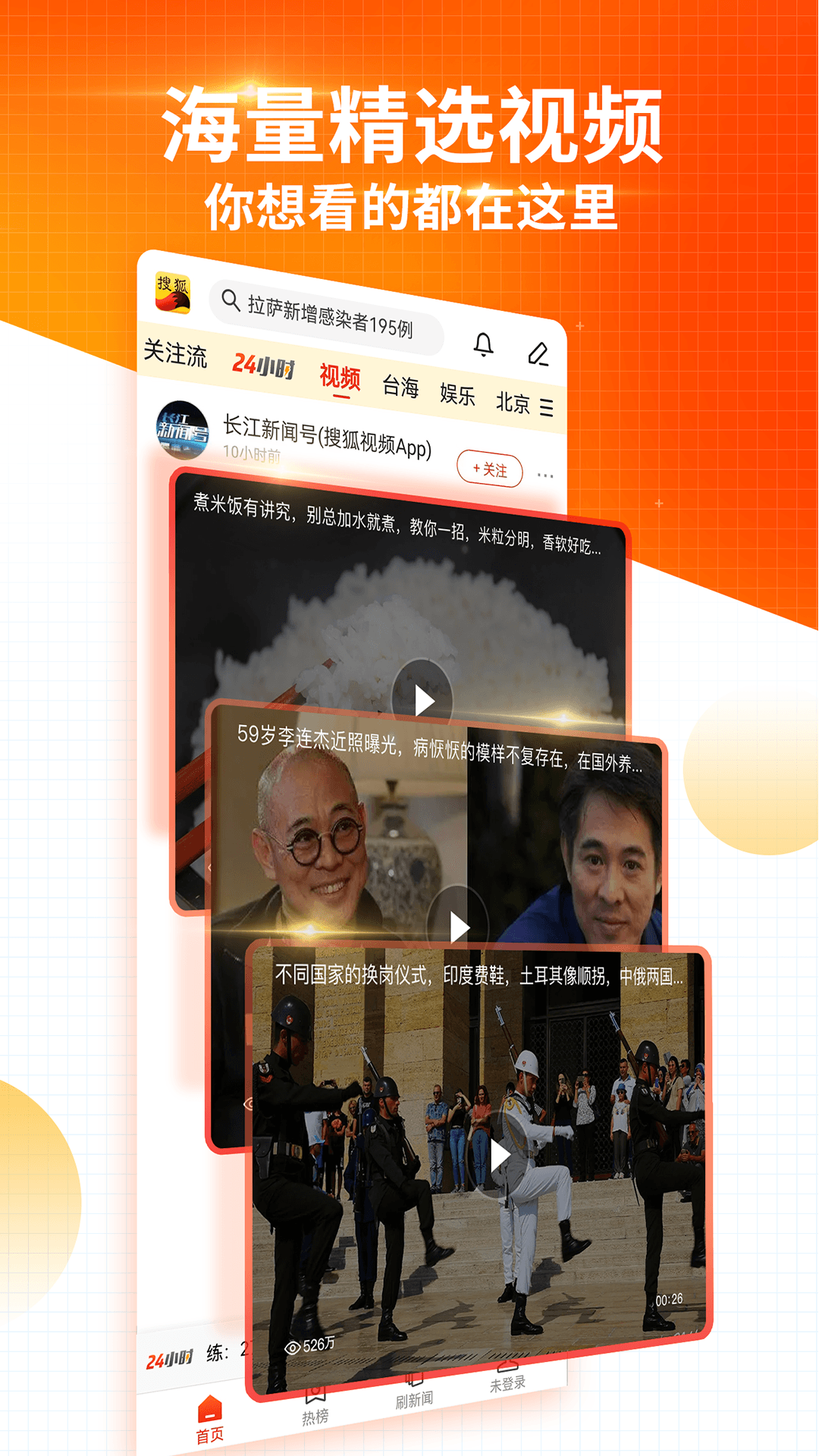 搜狐新闻app免费版本