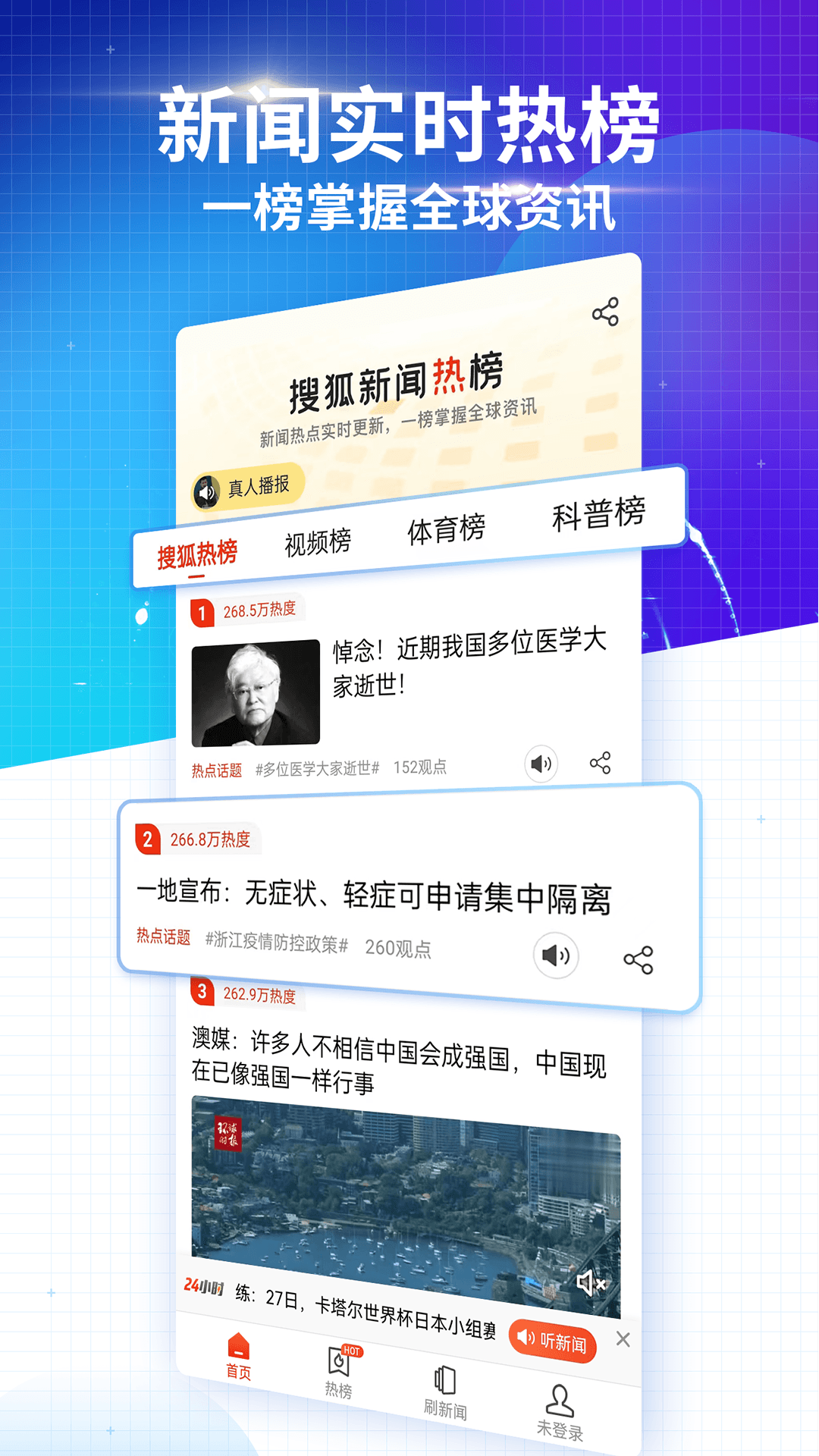 搜狐新闻app