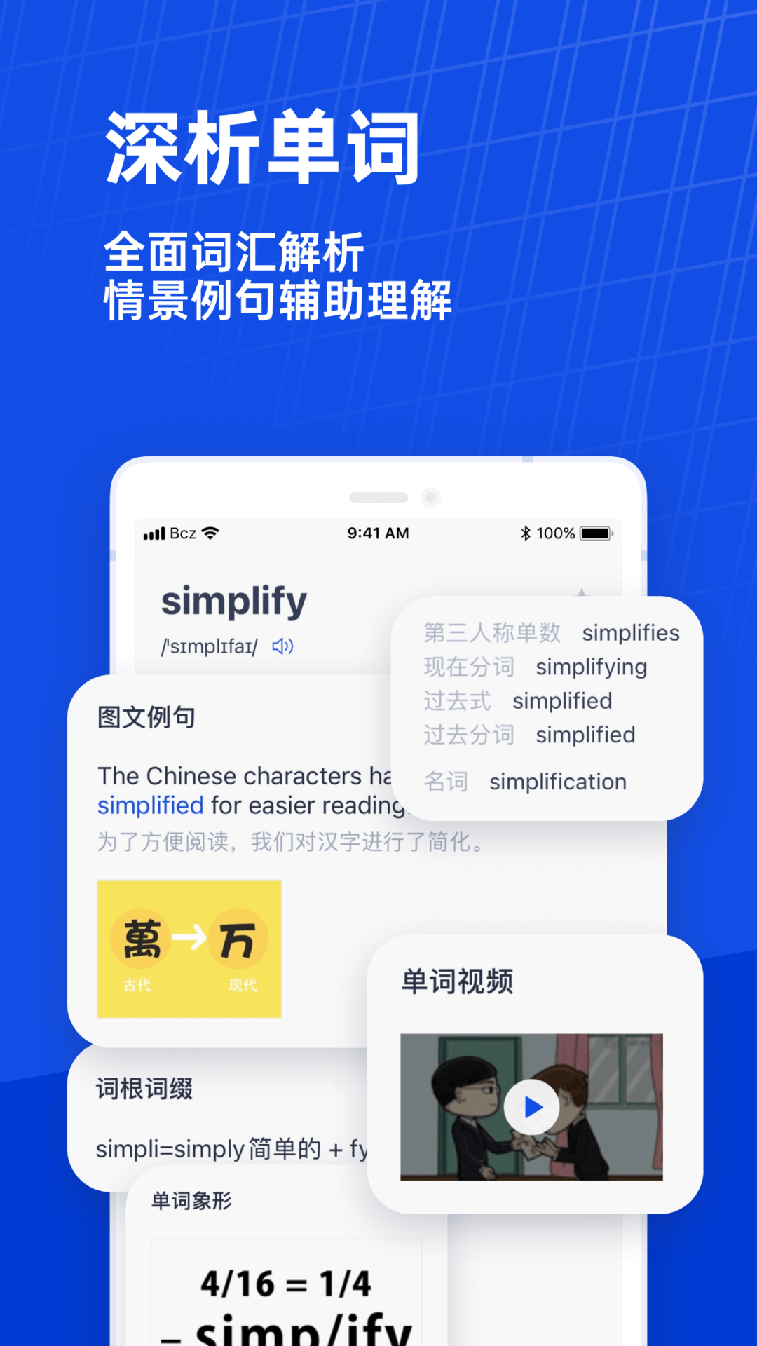 百词斩app免费下载苹果版VIP版