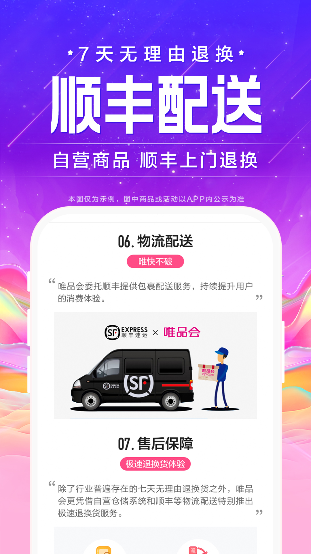 下载唯品会app最新版VIP版