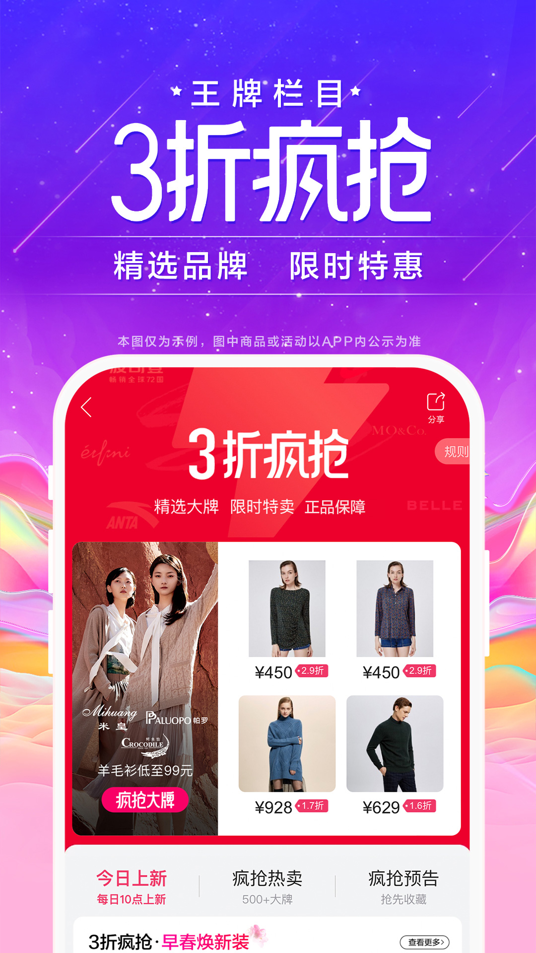 下载唯品会app最新版下载