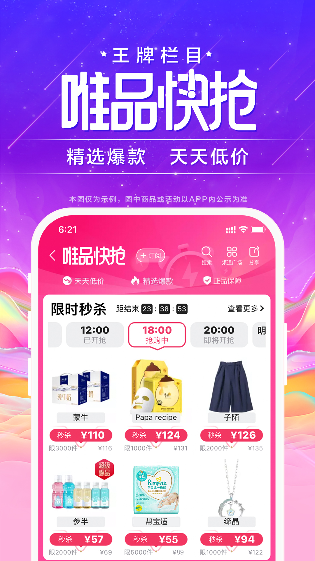 下载唯品会app最新版免费版本