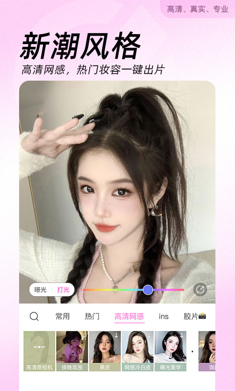 美颜相机最新版本下载下载