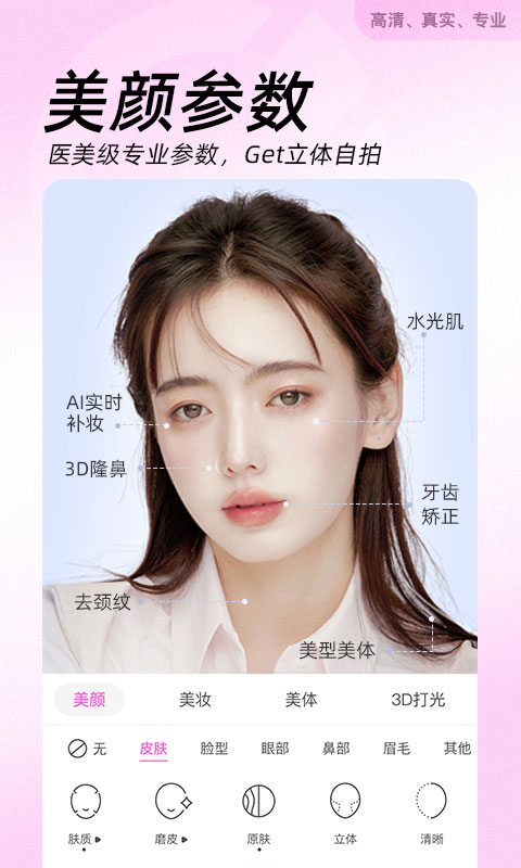 美颜相机最新版本下载免费版本