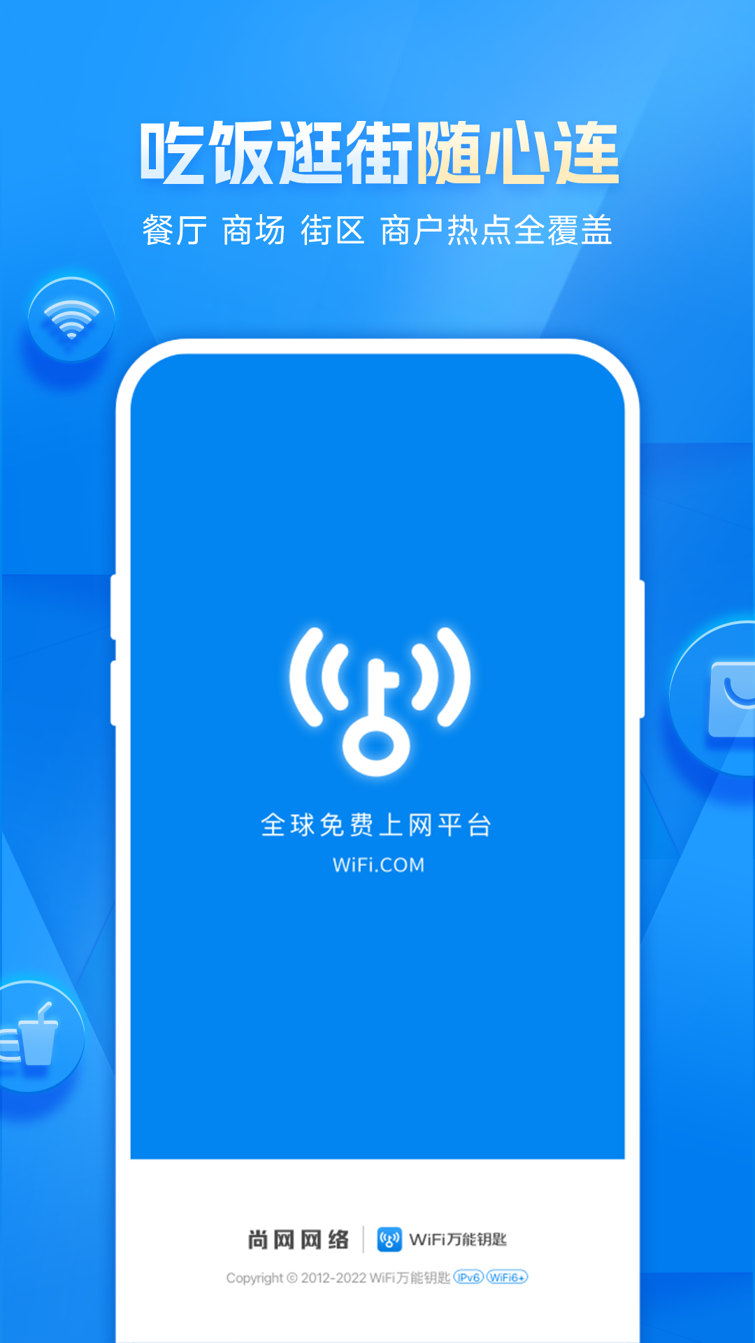 wifi万能钥匙自动连接