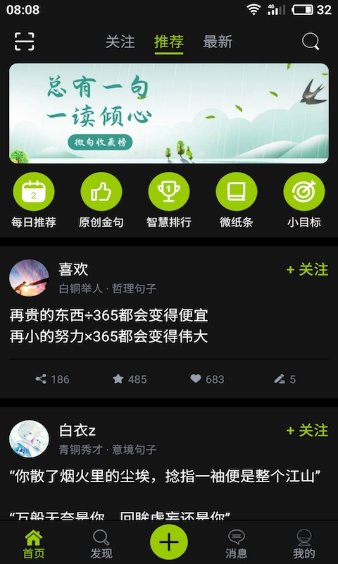 微句app最新版