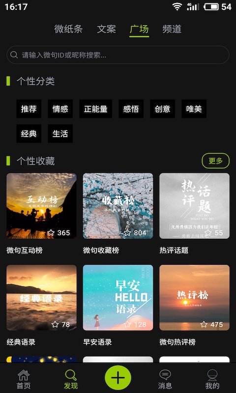 微句app最新版VIP版