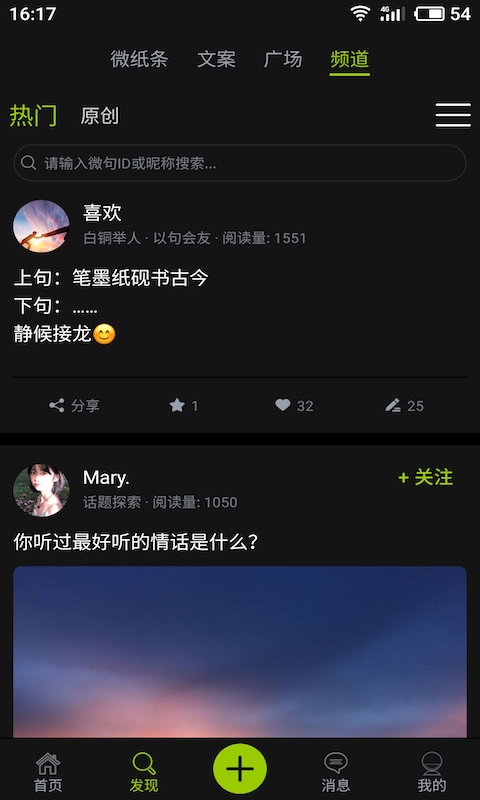 微句app最新版下载