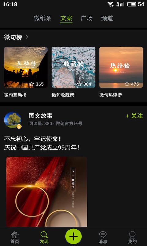 微句app最新版免费版本