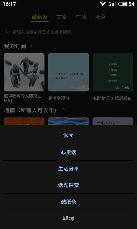 微句app最新版最新版