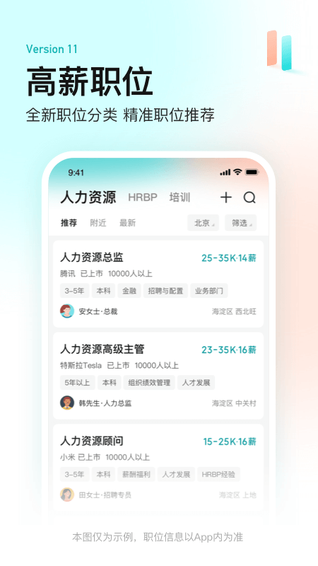boss直聘免费版下载