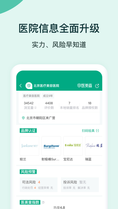 医美查下载最新版