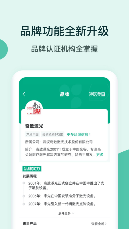 医美查下载下载