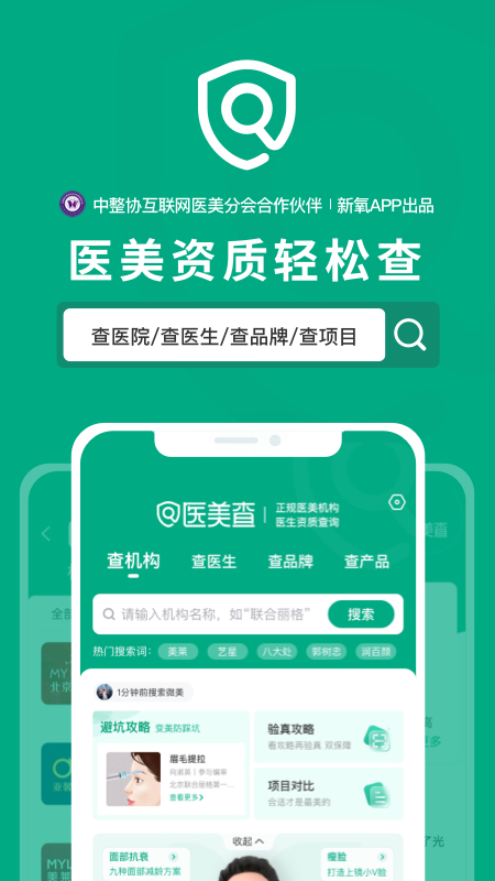 医美查下载