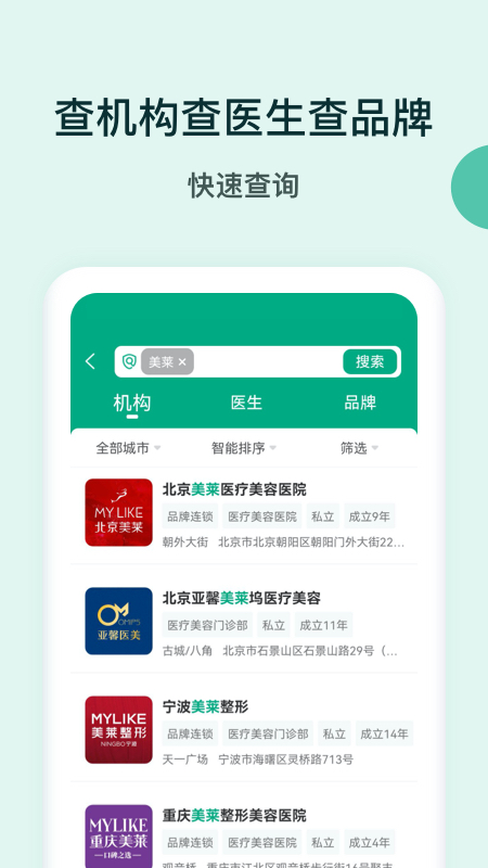 医美查下载VIP版