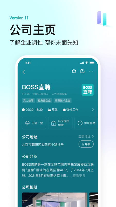 BOSS直聘下载安装免费版本