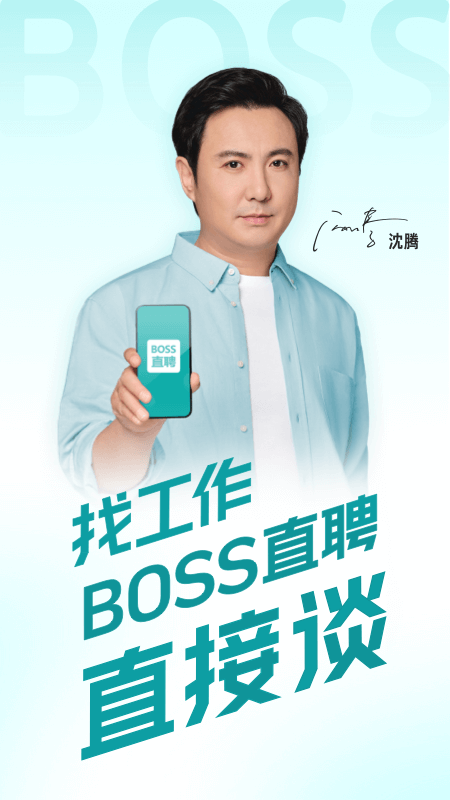 BOSS直聘下载安装最新版