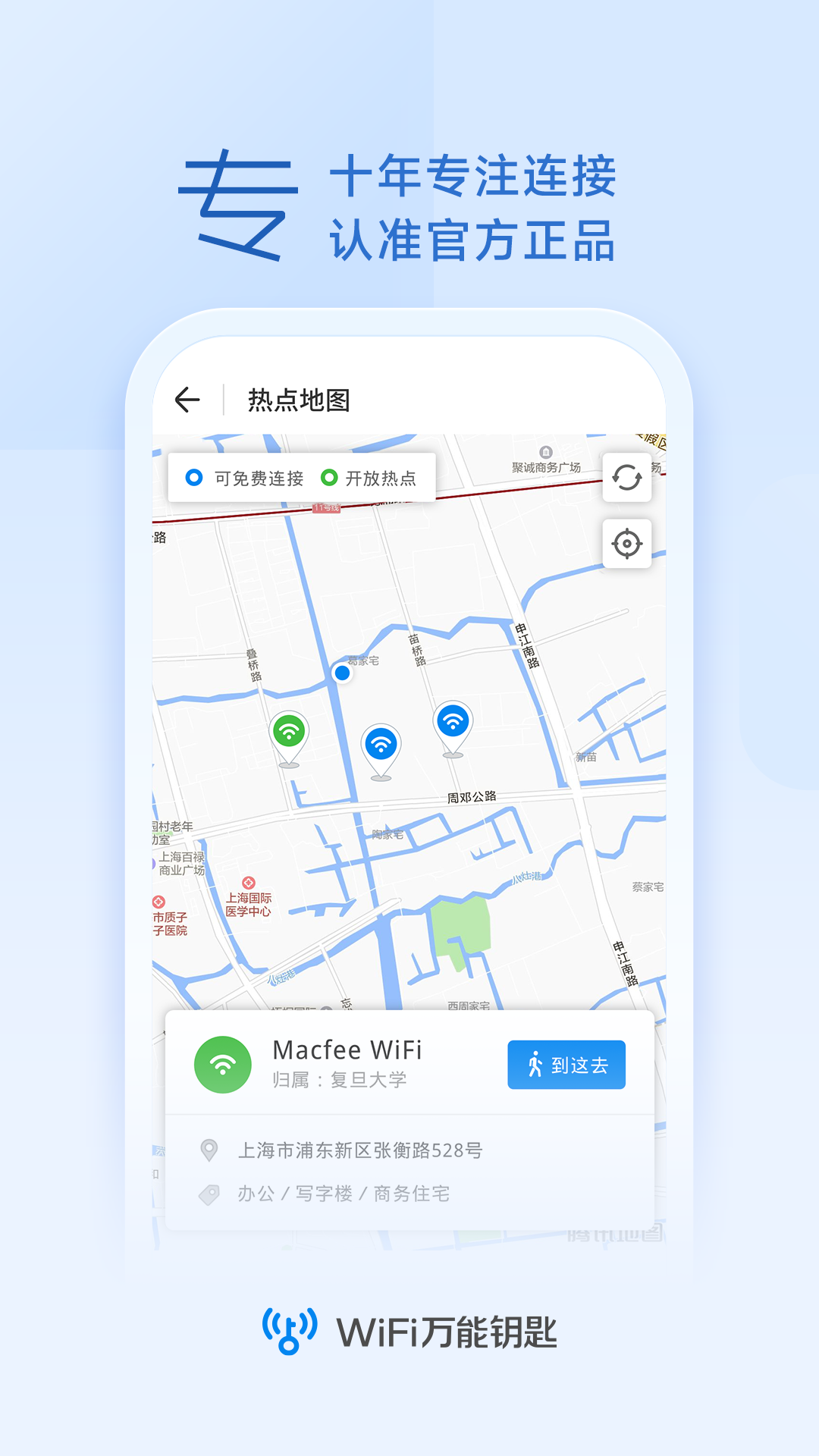 wifi万能钥匙极速版