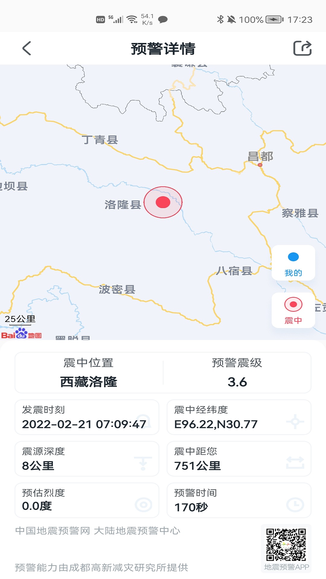 地震预警app最新版最新版