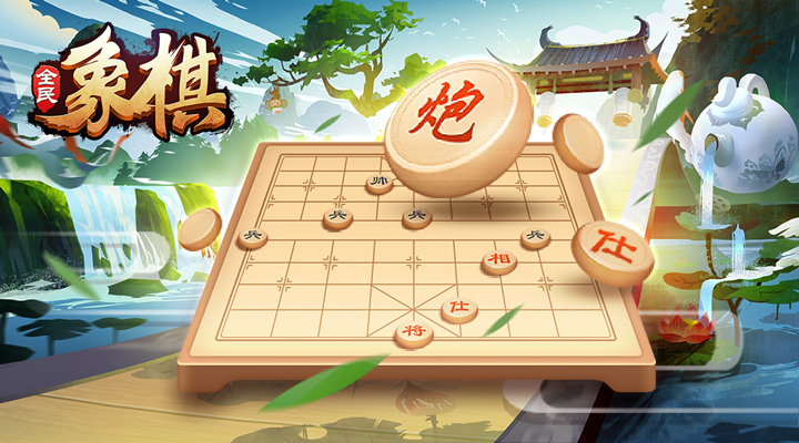 全民象棋免广告VIP版