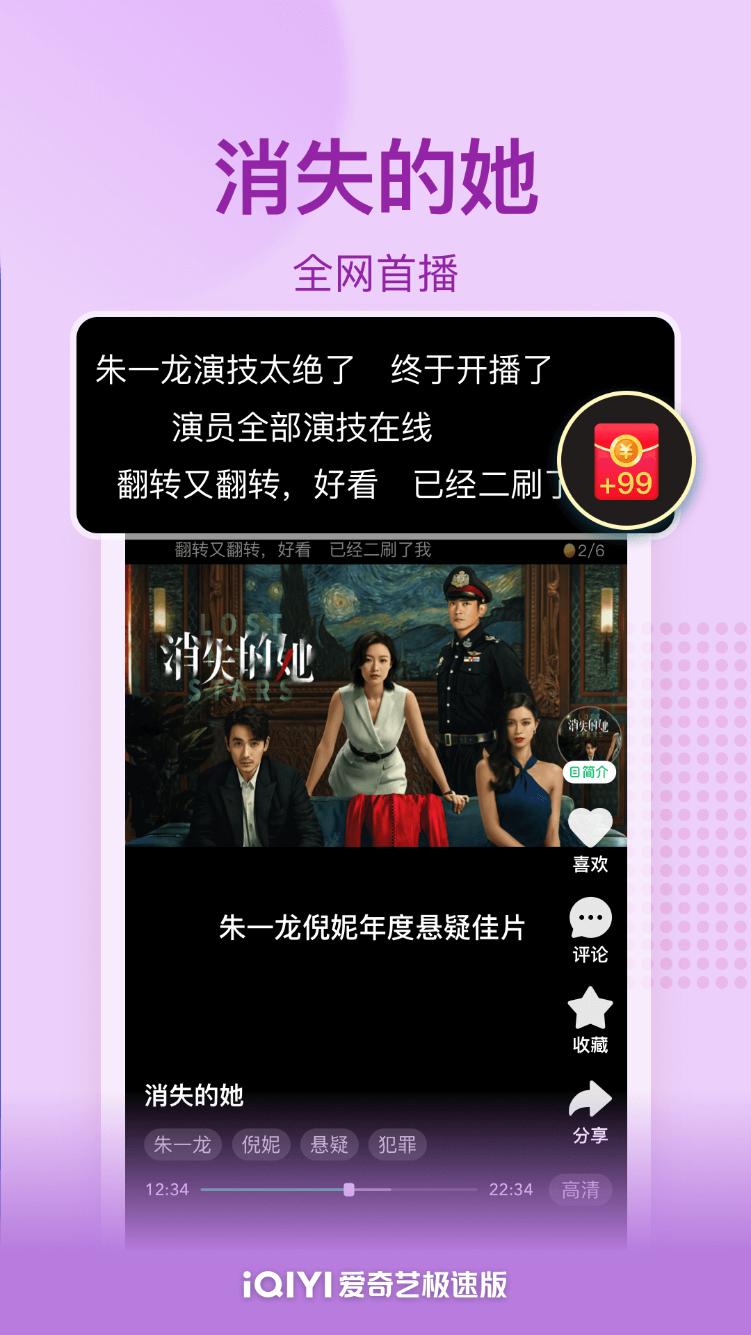 爱奇艺极速版免费版 appVIP版