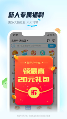 最新版饿了么app