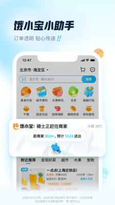 最新版饿了么appVIP版