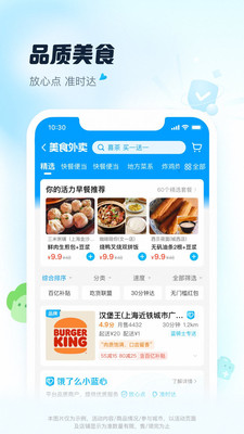 最新版饿了么app下载