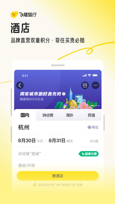 飞猪旅行app最新版本最新版