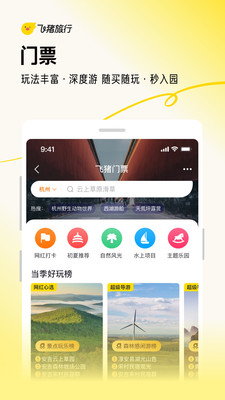 飞猪旅行app最新版本下载