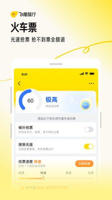 飞猪旅行app最新版本VIP版