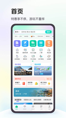 同程旅行app下载安装最新版