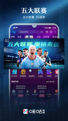 咪咕视频体育直播app最新版