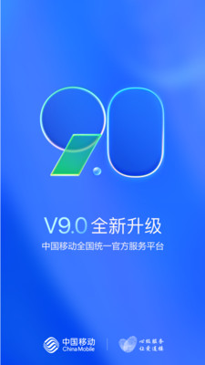 中国移动app最新版