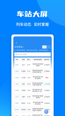 12306中国铁路app下载