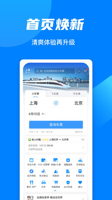 12306中国铁路app