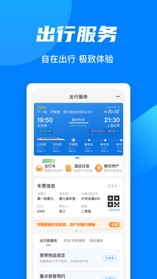 12306中国铁路app最新版
