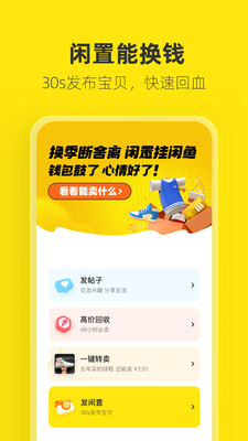 咸鱼网二手车交易app最新版