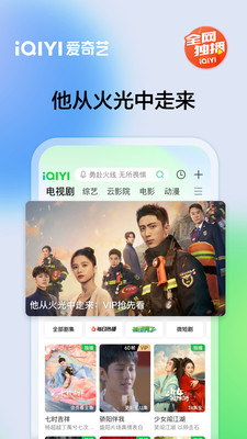 爱奇艺app免费